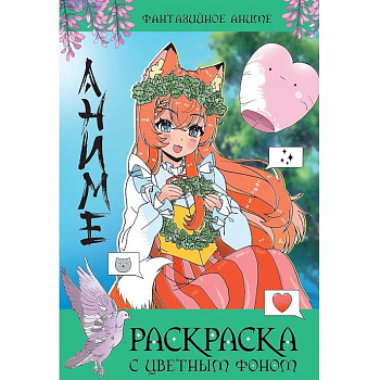 Фантазийное аниме