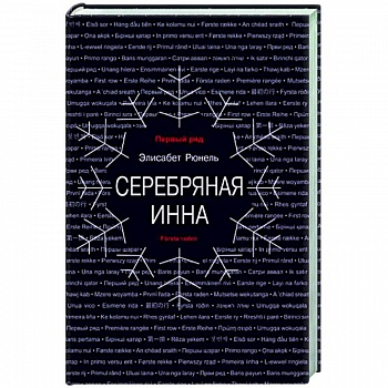 Серебряная Инна