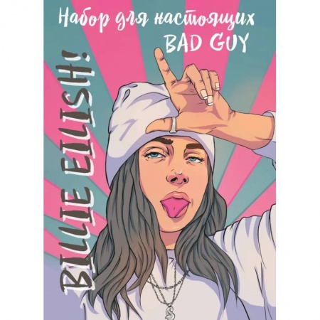 Проза для детей, книга Billie Eilish. Набор для настоящих BAD GUY