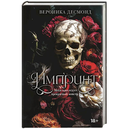 Детективы, триллеры, книга Импринт