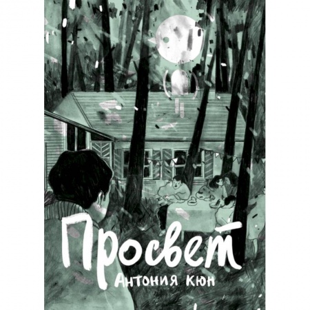 Развлечения. Праздники. Юмор, книга Просвет