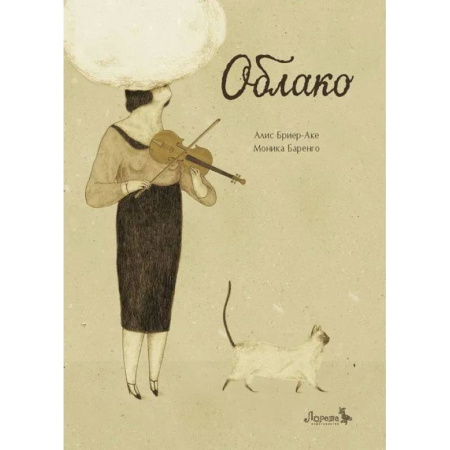 Проза для детей, книга Облако