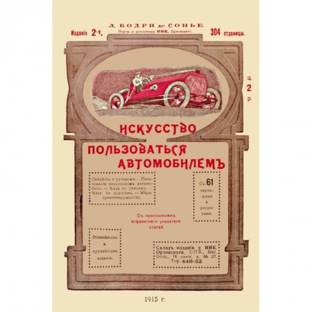 Книги, книга Искусство пользоваться автомобилем