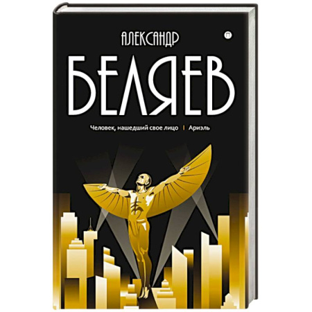 Приключения, книга Собрание сочинений в 8 томах. Том  7: Человек, нашедший свое лицо. Ариэль