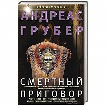 Смертный приговор