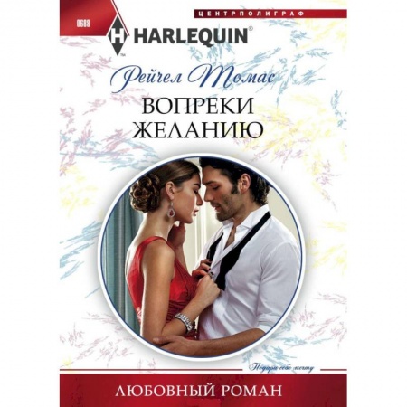 Книги, книга Вопреки желанию