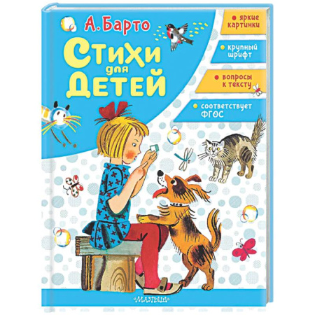 Поэзия для детей, книга Стихи для детей