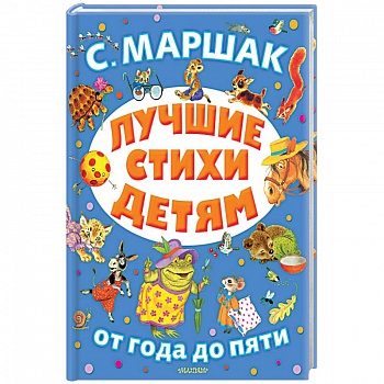 Лучшие стихи детям