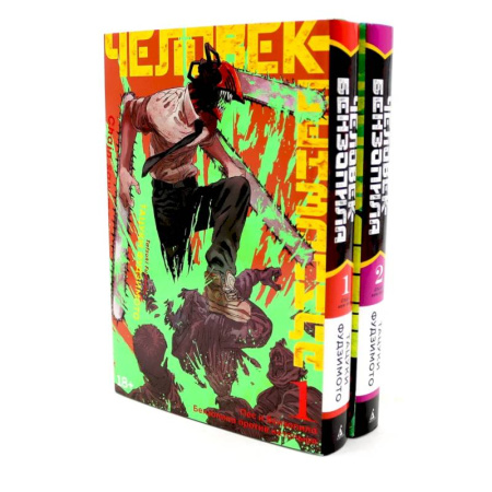 Развлечения. Праздники. Юмор, книга Человек-бензопила 1-2 (комплект из 2-х книг)