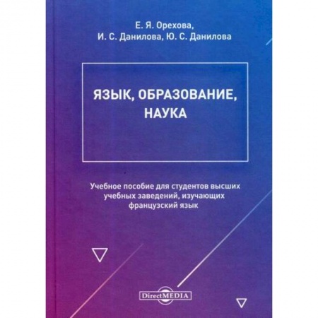 Изучение языков, книга Язык, образование, наука