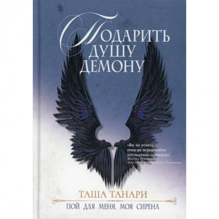 Фантастика, фэнтези, книга Подарить душу демону