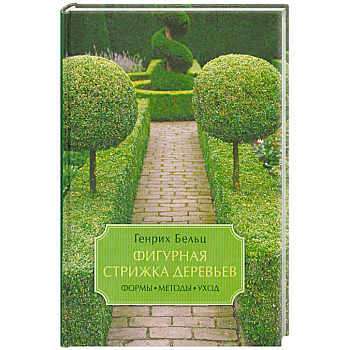 Фигурная стрижка деревьев. Формы, методы, уход
