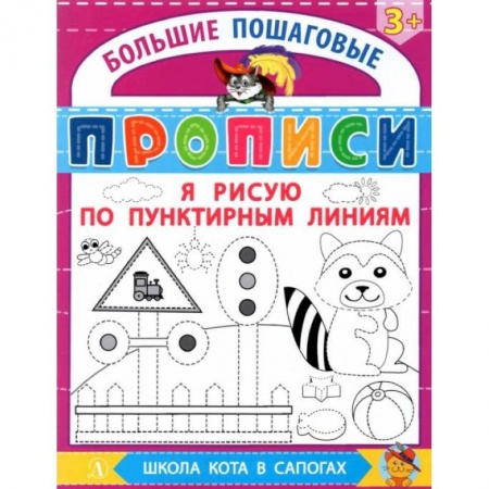 Книги, книга БППР Я рисую по пунктирным линиям