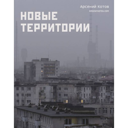 Путеводители по странам, книга Новые территории