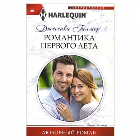 Любовный роман, книга Романтика первого лета