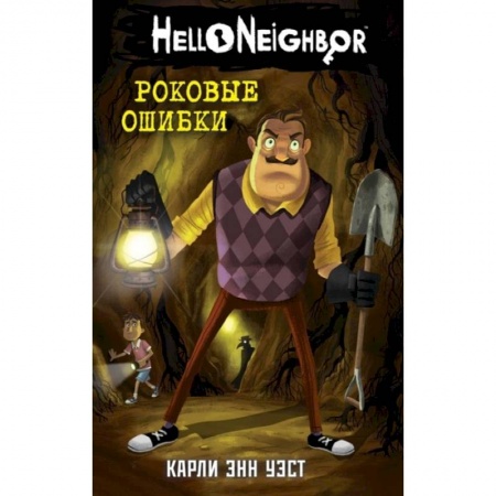 Проза для детей, книга Роковые ошибки