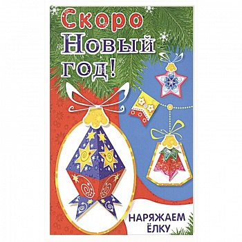 Наряжаем ёлку. Выпуск 4