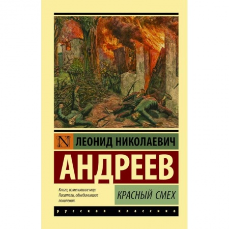 Классика, современная литература, книга Красный смех