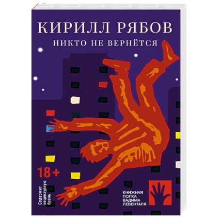 Классика, современная литература, книга Никто не вернется
