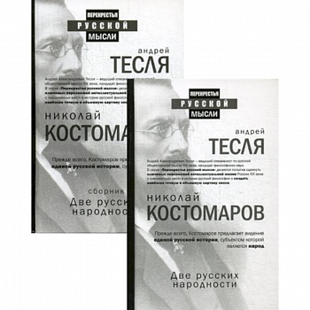 Две русских народности