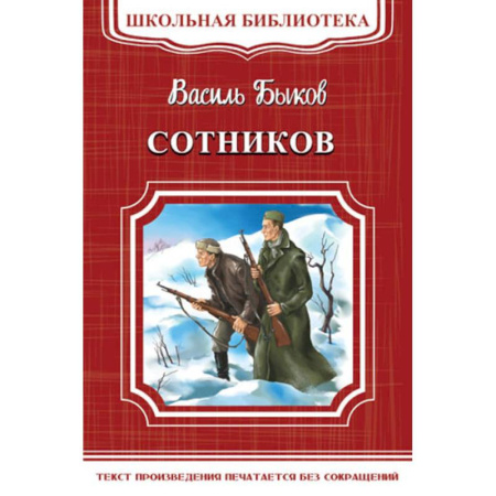 Проза для детей, книга Сотников