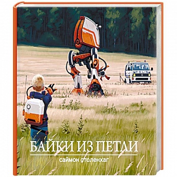 Байки из петли