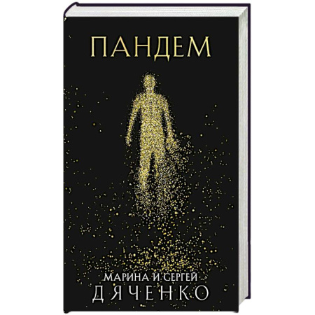Книги, книга Пандем