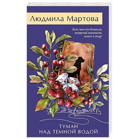 Детективы, триллеры, книга Туман над темной водой