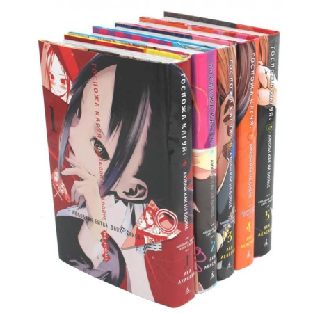 Развлечения. Праздники. Юмор, книга Госпожа Кагуя: В любви как на войне: Любовная битва двух гениев 1-5 (комплект из 5-ти книг)