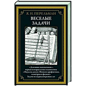 Веселые задачи БМЛ