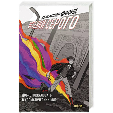 Фантастика, фэнтези, книга Оттенки серого