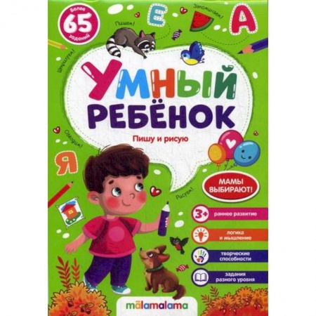 Дошкольникам, книга Пишу и рисую
