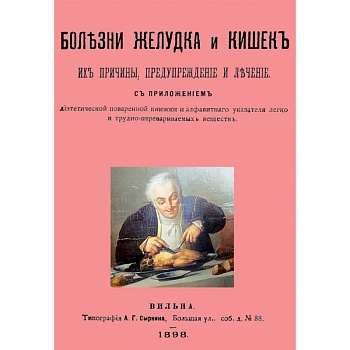Болезни желудка и кишок, их причины,предупреждение Болезни желудка и кишок, их причины,предупреждение