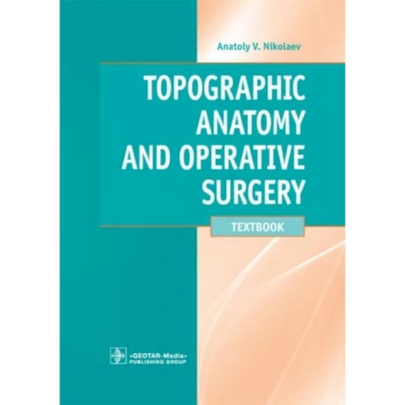 Медико-биологические дисциплины, книга Topographic Anatomy and Operative Surgery