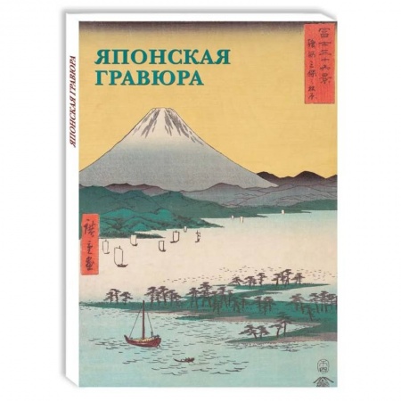 Культура, искусство, книга Японская гравюра