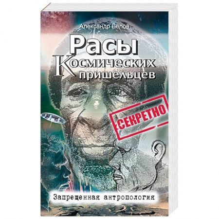 Книги, книга Расы космических пришельцев