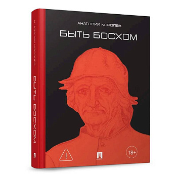 Быть Босхом