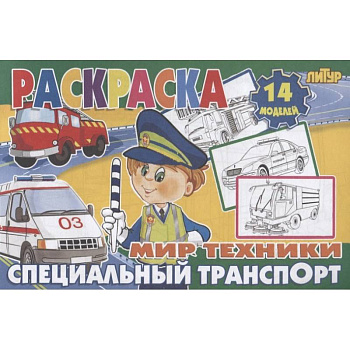 Специальный транспорт Специальный транспорт