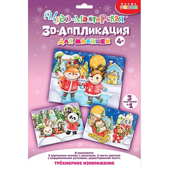 3Д аппликация. Зверята зимой