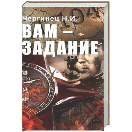 Историческая художественная проза, книга Вам - задание