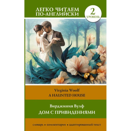 Изучение языков, книга Дом с привидениями. Уровень 2 = A Haunted House