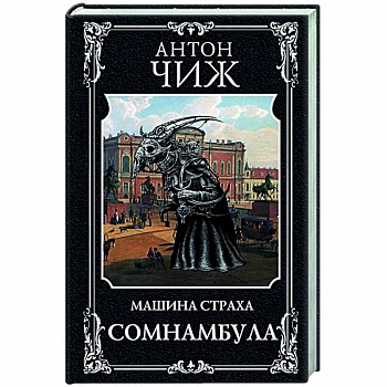 Сомнамбула