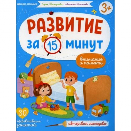 Книги для самых маленьких (0-3 года), книга Внимание и память
