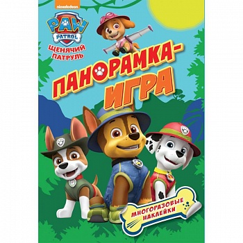 Щенячий патруль. Спасательные миссии