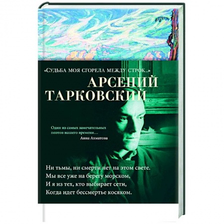 Книги, книга Судьба моя сгорела между строк