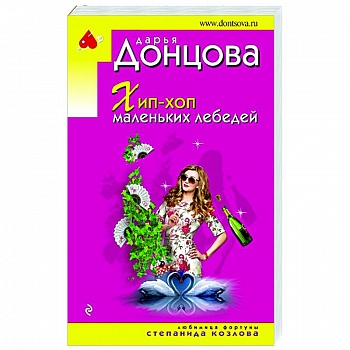 Хип-хоп маленьких лебедей