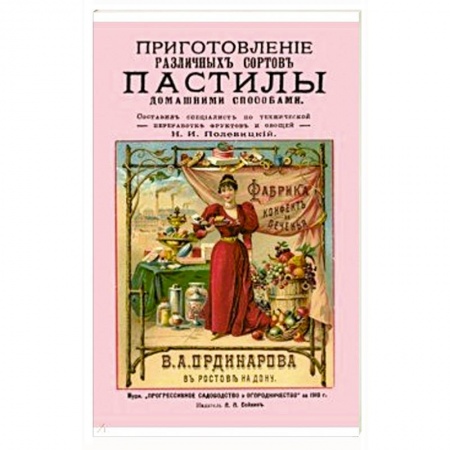 Выпечка, десерты, книга Приготовление различных сортов пастилы домашними способами