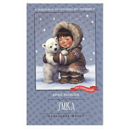 Проза для детей, книга Умка