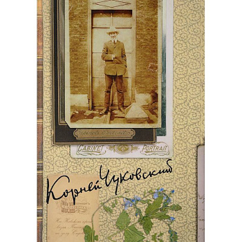 Собрание сочинений. В 15-ти томах. Том 5. Современники. Приложение Собрание сочинений. В 15-ти томах. Том 5. Современники. Приложение