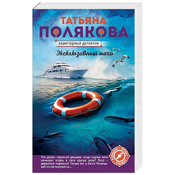 Эксклюзивный мачо